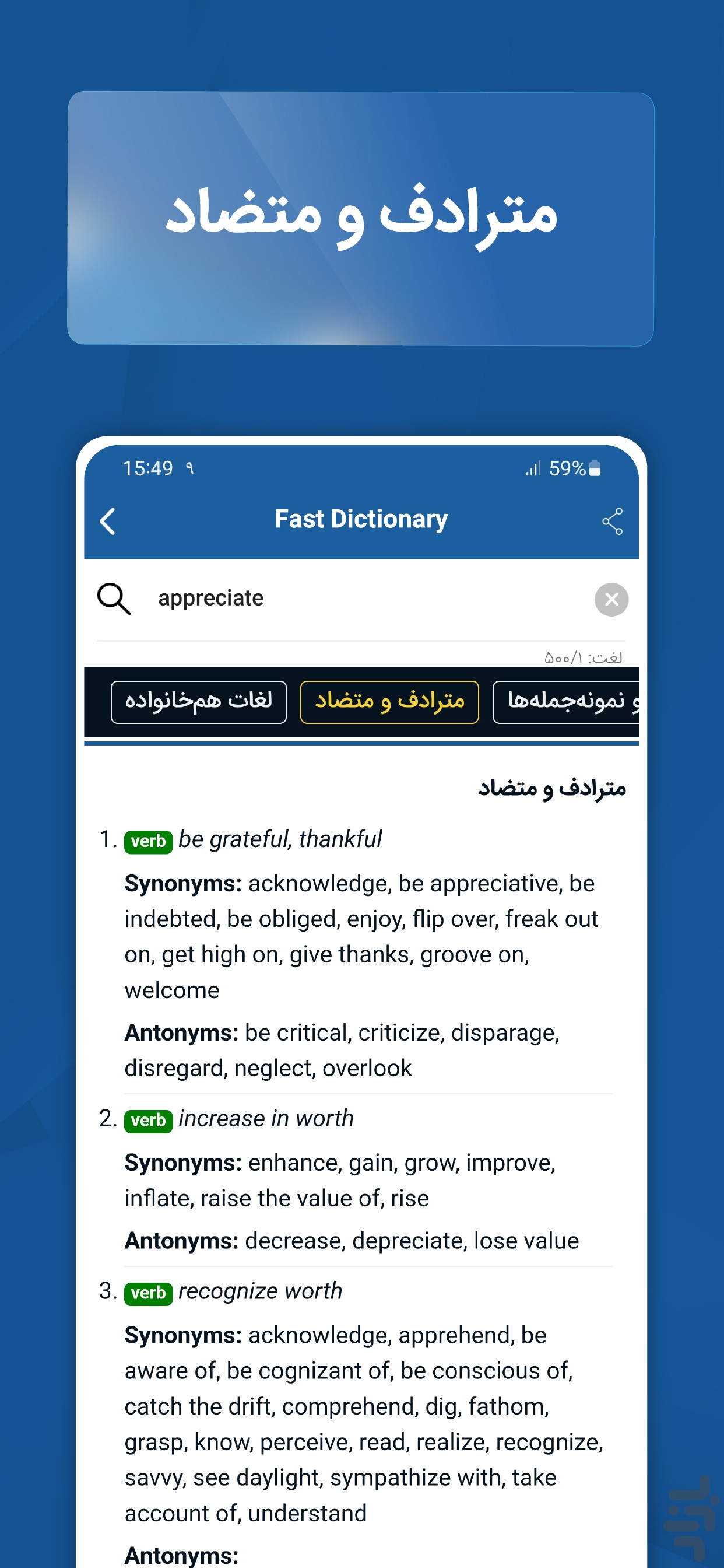 فست دیکشنری - دیکشنری و مترجم — تصویر 9