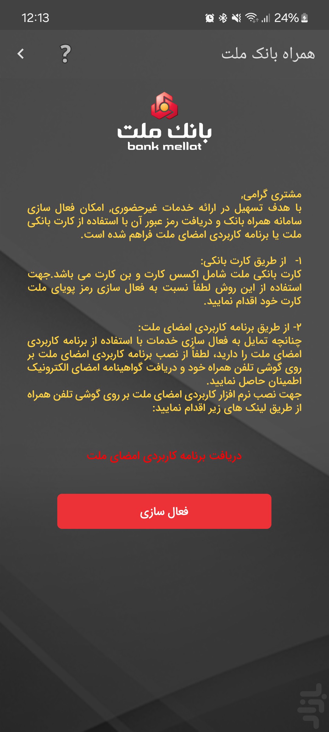 همراه بانک ملت — تصویر 9