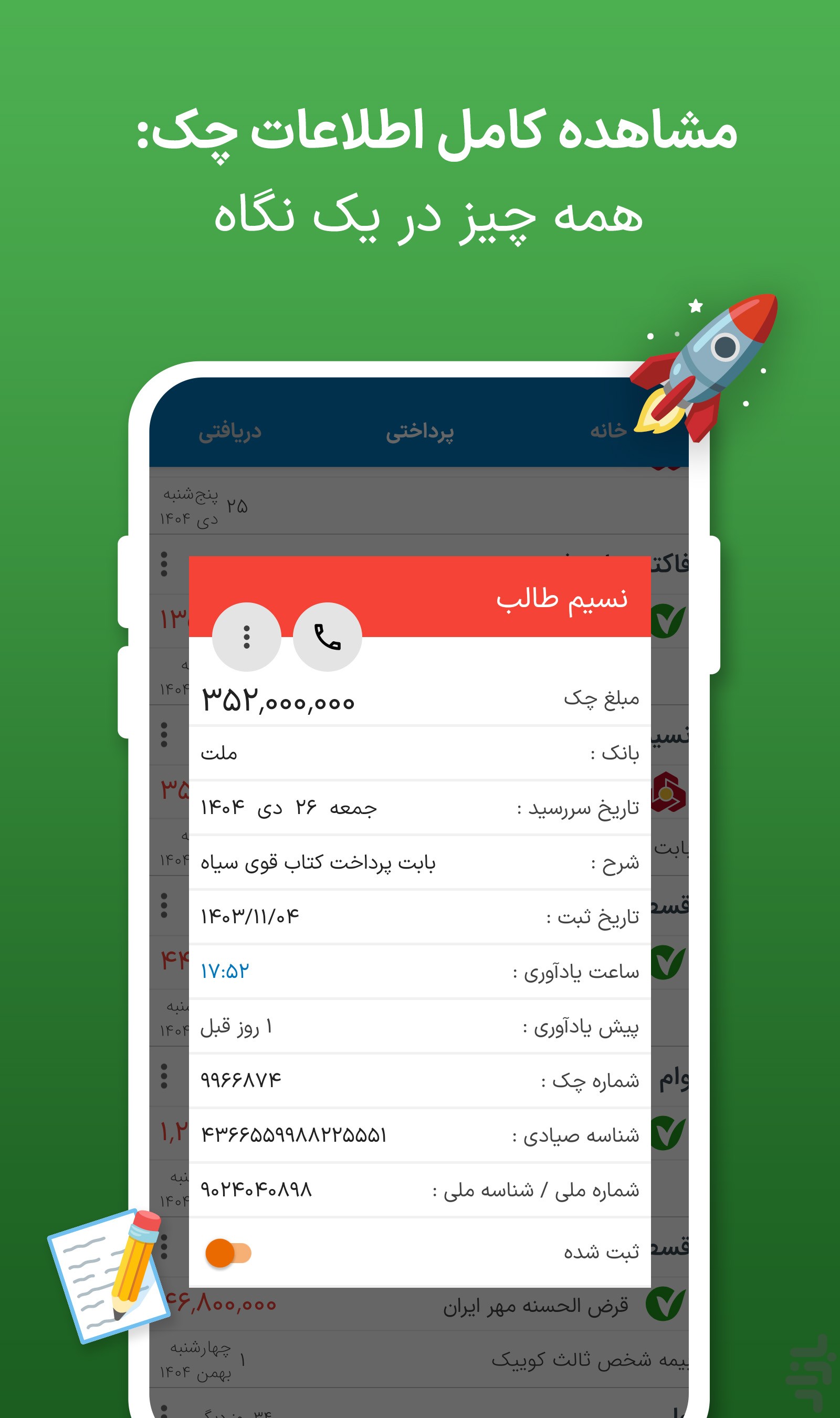 چک‌من | مدیریت و یادآور چک صیادی — تصویر 6
