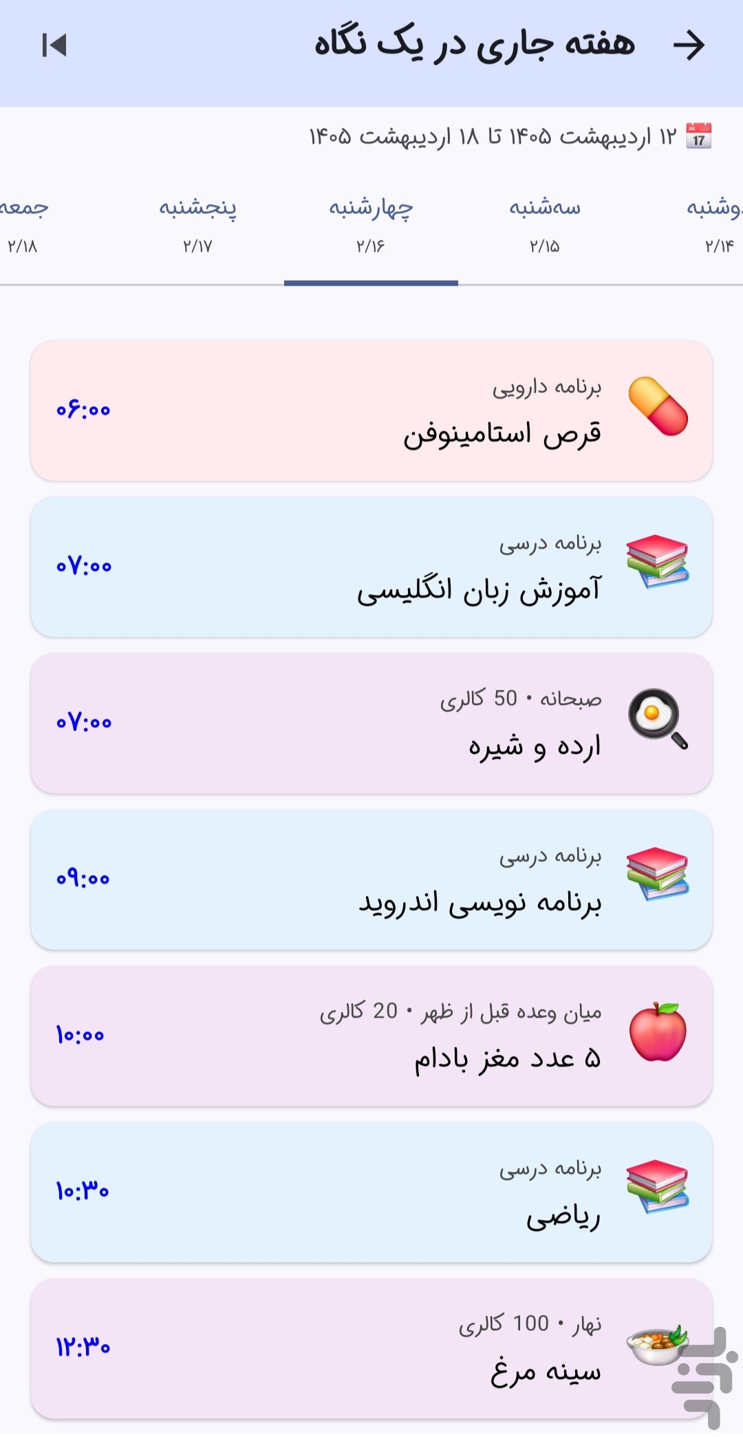 روزنوشت _ مدیریت کارهای روزانه — تصویر 1