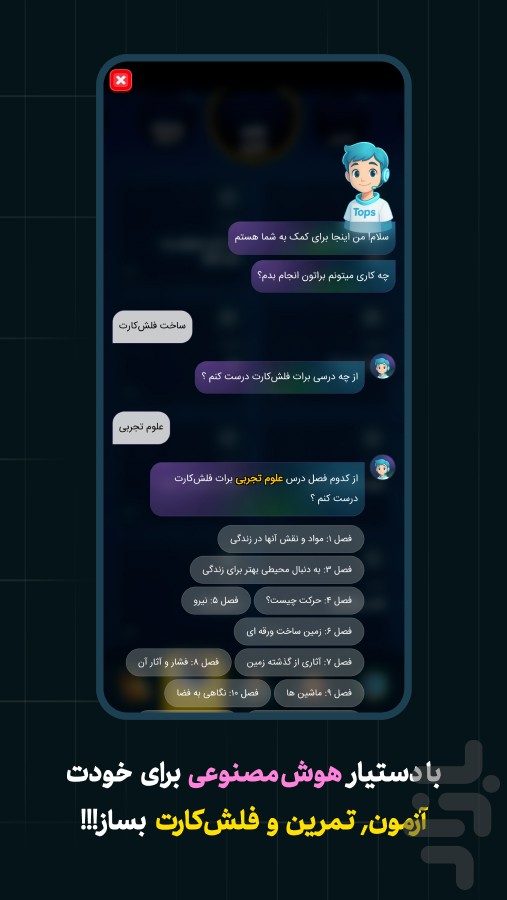 تاپس | یادگیری دروس به کمک بازی — تصویر 5