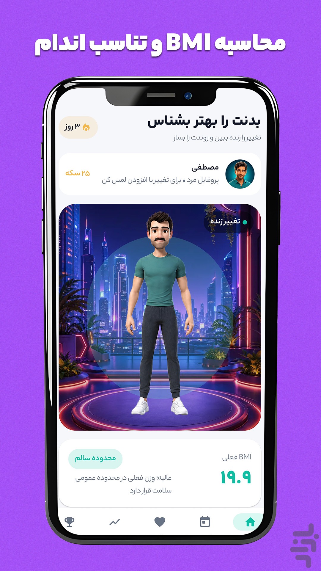 محاسبه‌گر BMI — تصویر 2
