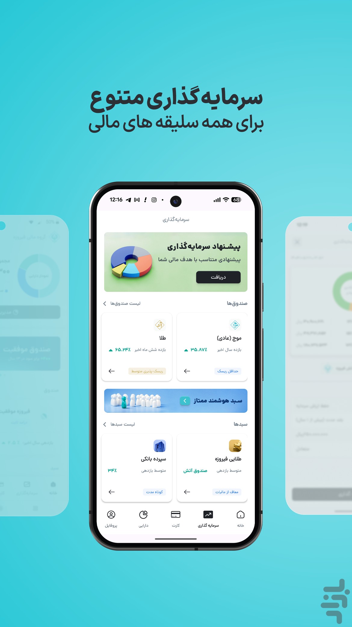 فیروزه | سرمایه‌گذاری به روش ساده — تصویر 3