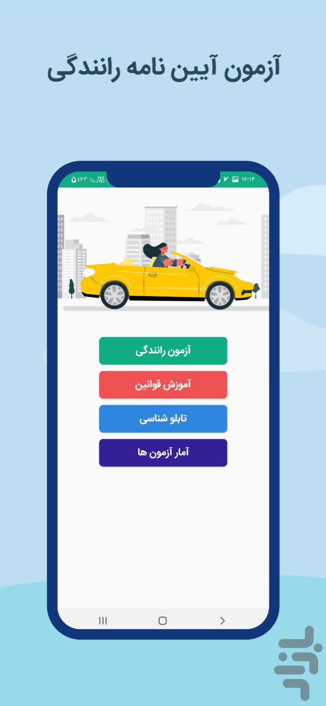 آزمون آیین نامه رانندگی 1405 — تصویر 1