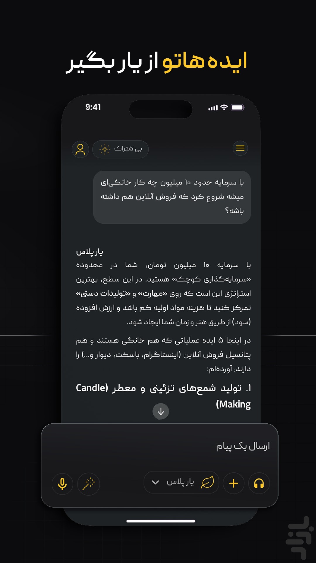 یار | چت با هوش مصنوعی — تصویر 6