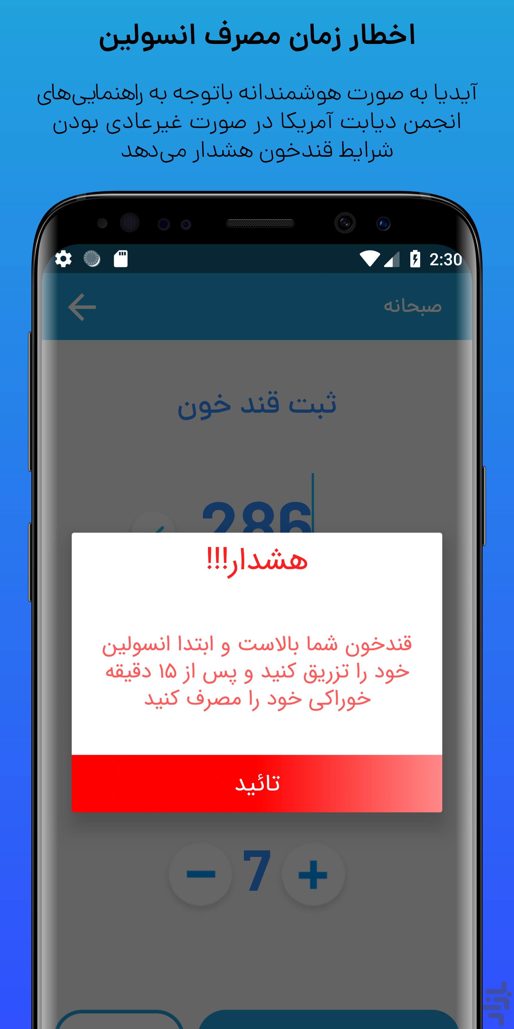 آیدیا - کنترل دیابت و قندخون — تصویر 3