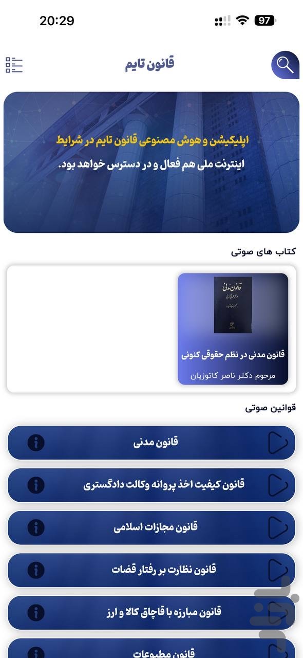 قانون تایم | صوتی و هوش مصنوعی حقوقی — تصویر 7