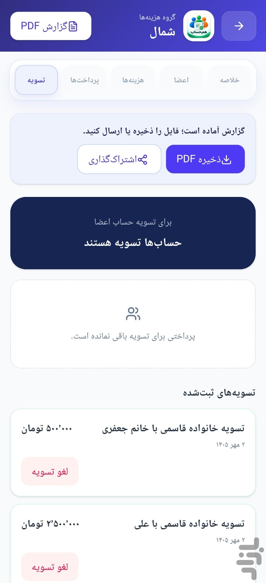 هم حساب — تصویر 10