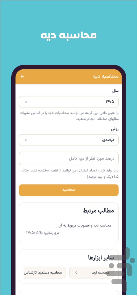 دادحساب (محاسبات حقوقی) — تصویر 12