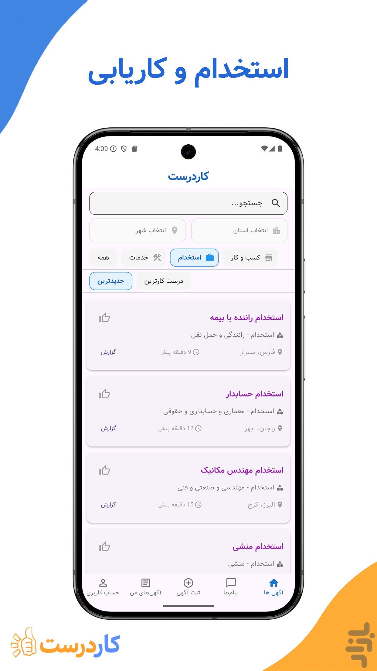 کاردرست | آگهی رایگان خدمات و مشاغل — تصویر 3